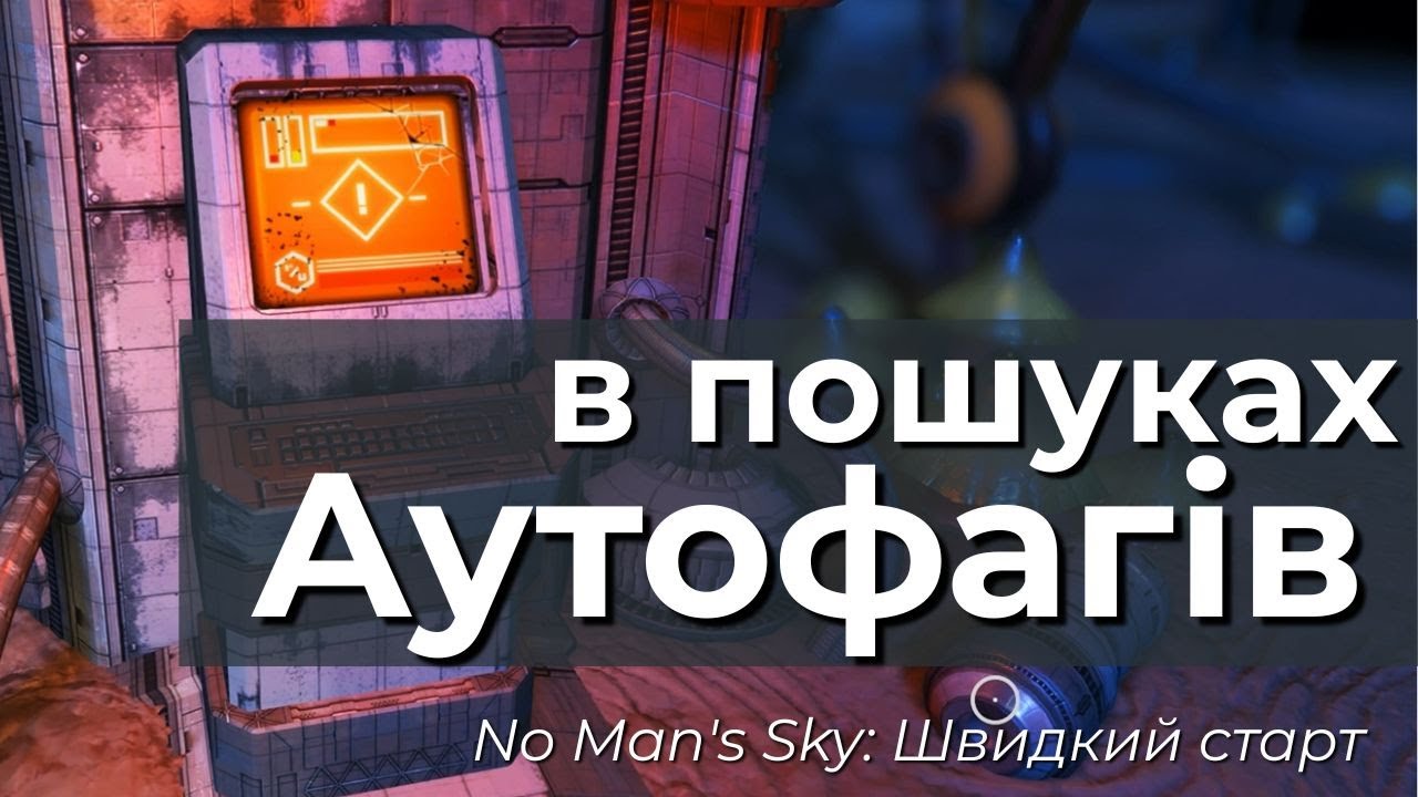 No Man's Sky: Запуск Аутофагів - Ті, хто повернувся - Швидкий старт