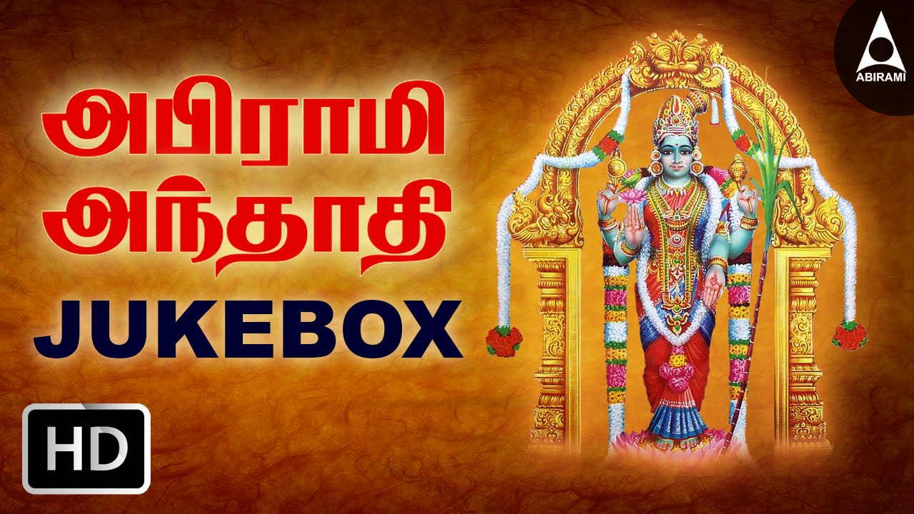 Abirami Andhadhi JukeBox Songs Of Amman - Devotional Songs |Tamil Devotional Songs