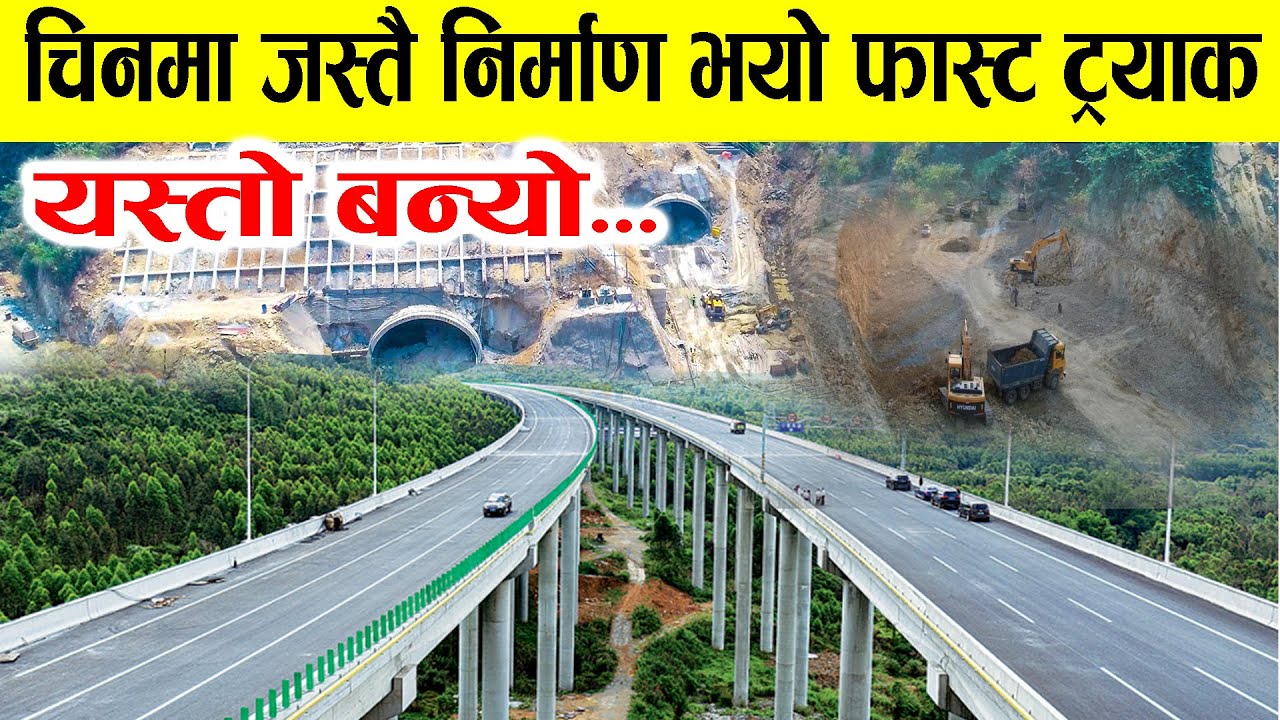 चिनमा झैँ बन्यो नेपालको काठमाण्डौ तराई द्रुतमार्ग ।fast track nepal letest update