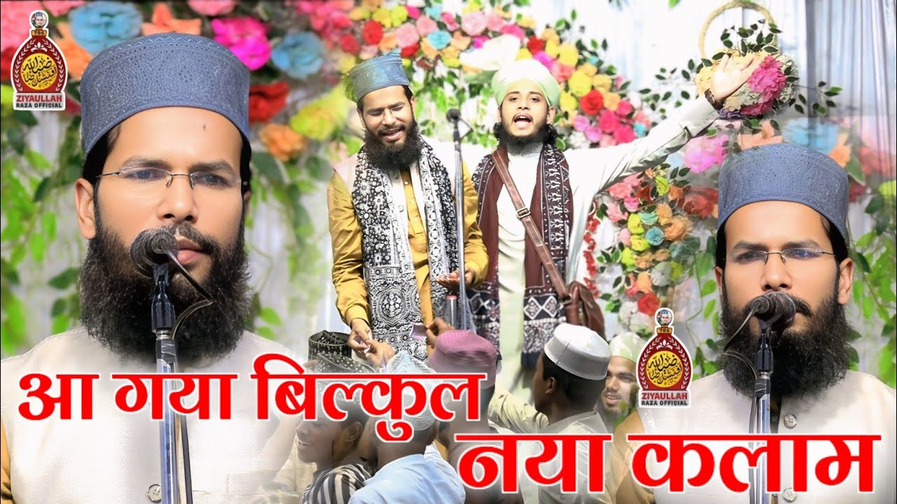 Akhtar Kashif Giridih New Naat | 12 Rabi ul Awwal New Naat | आ गया नया कलाम | Akthar Kashif Giridih