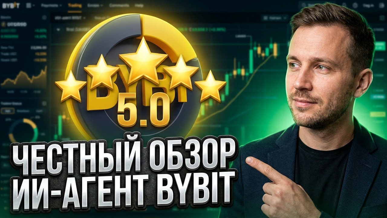 Арбитраж криптовалюты R.I.P.? ИИ Агент на Bybit сделал прибыль? 🔥 Полный обзор и настройка с нуля