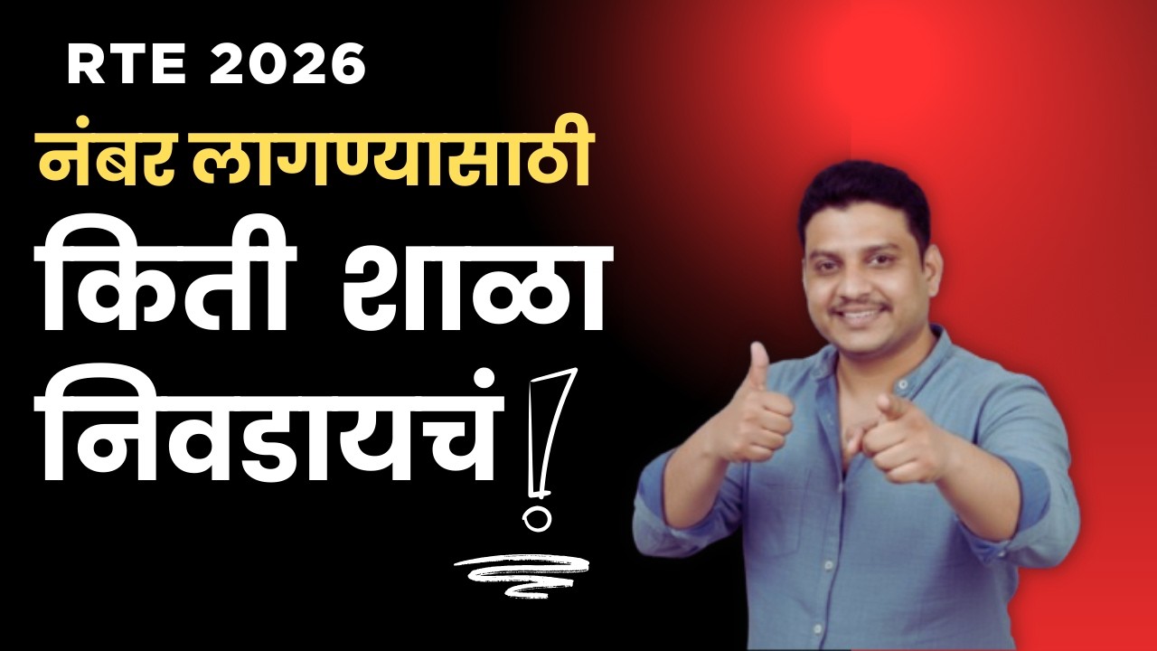 RTE 2026 I RTE online application I RTE DateI RTE online apply #freeeducation #rte #retdate