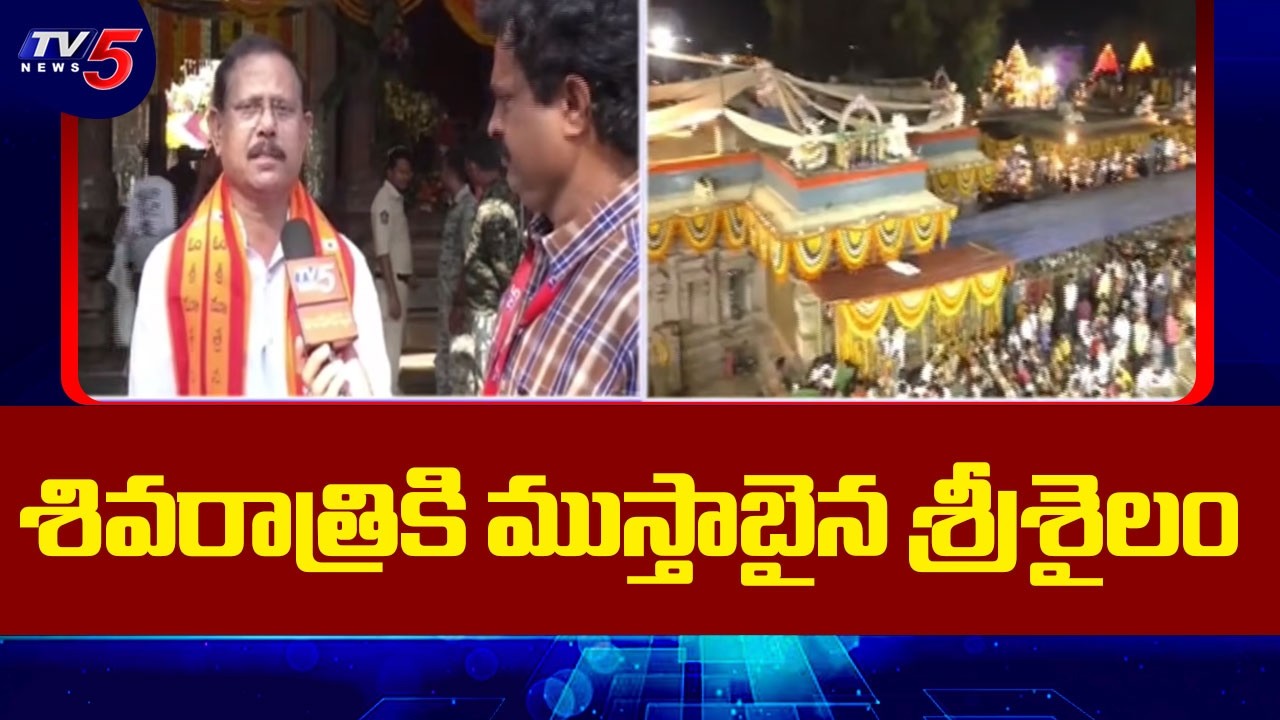 Srisailam Gets Ready For Shivaratri Mahotsav 2026 | EO Srinivasa Rao Face to Face || TV5 News
