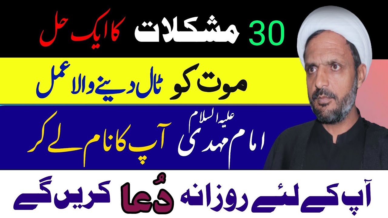 Imam Mahdi as ap k liye Dua karen gay | Shia Wazaif | Mot Tal dainy wala Amal | Rah e Najaf