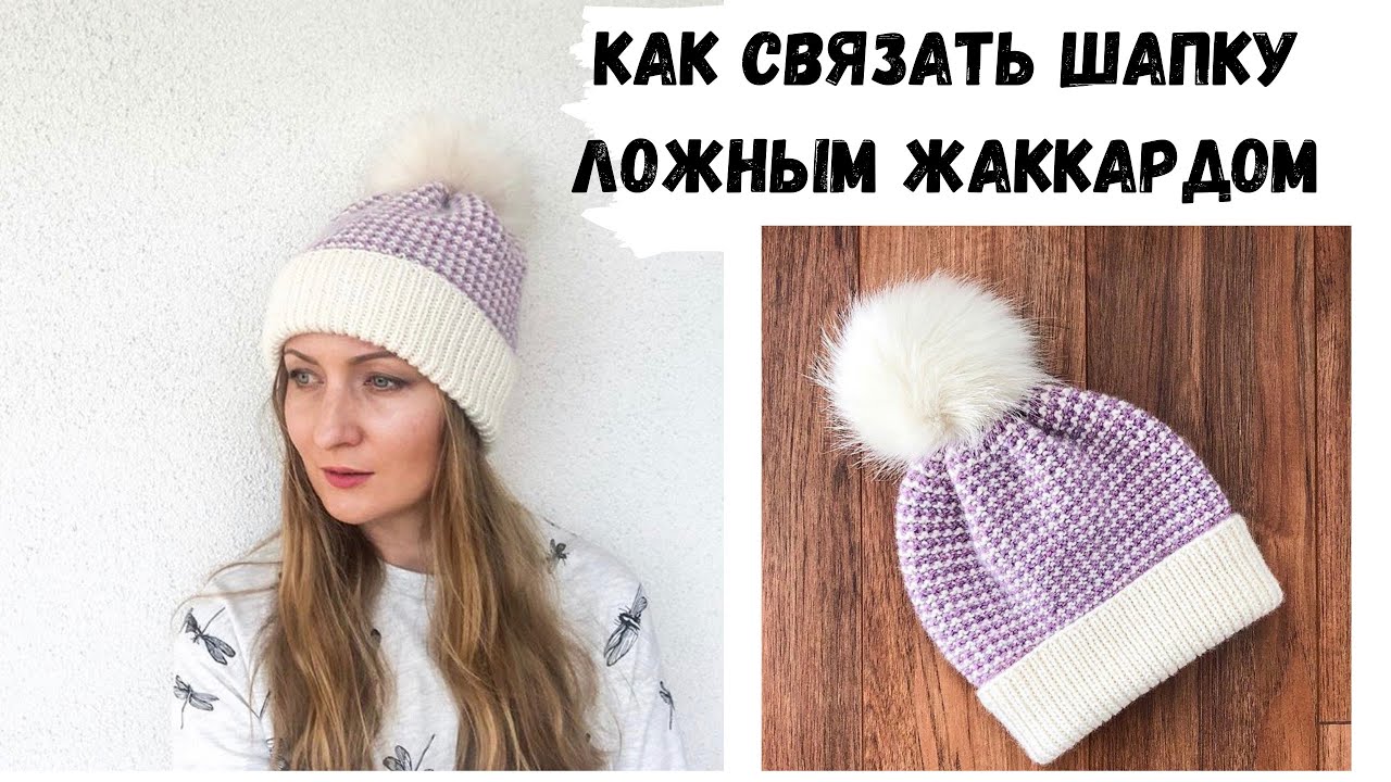 Простая шапка спицами ложным жаккардом