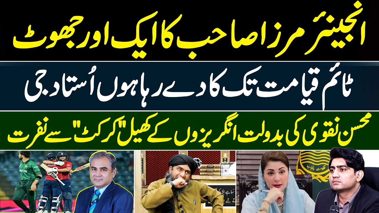 Engineer Mirza Ka Jhoot Regarding Imran Khan; Bushra BiBi & Khawar Maneka| Pakistan Cricket at Worst