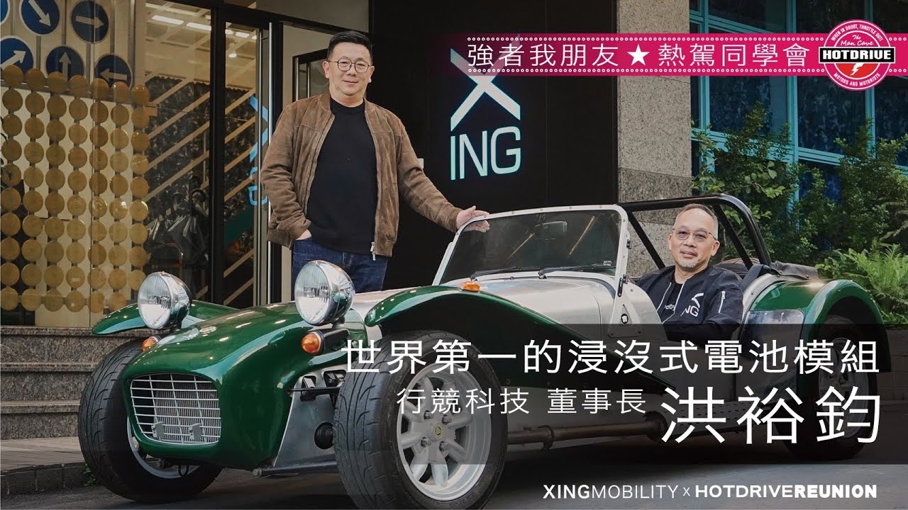 超跑車廠急欲合作的台灣第一人 | 行競科技董事長～洪裕鈞