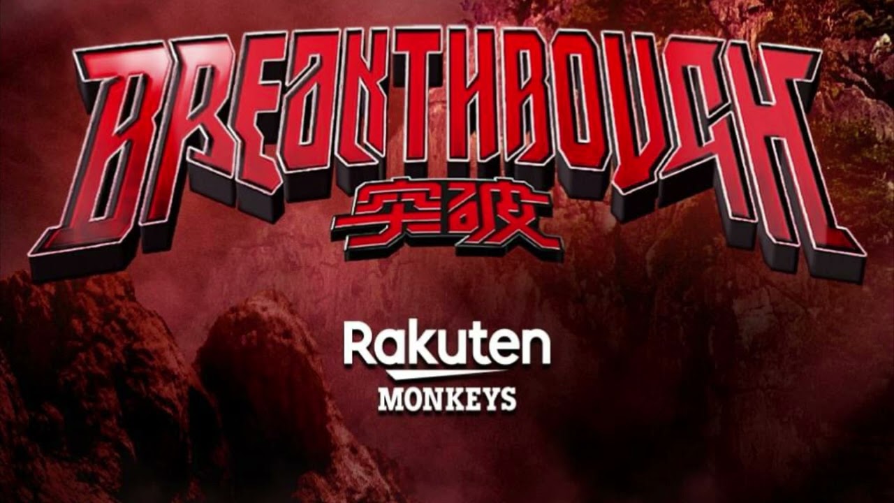Rakuten樂天桃猿 為勝利突破嗆司曲