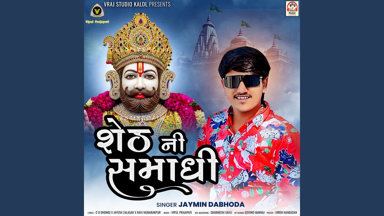 Sheth Ni Samadhi
