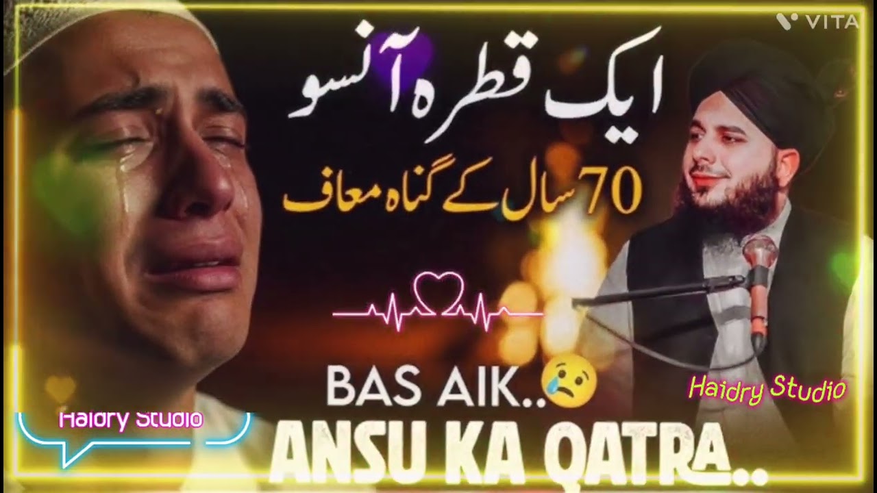 Aakhira ki tayari byan by peer ajmal raza qadri #peerajmalrazaqadri #byan 