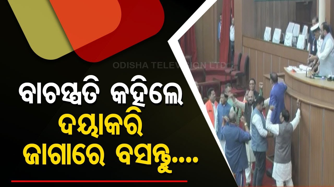 Ruckus in Odisha Assembly after Opposition stages protest