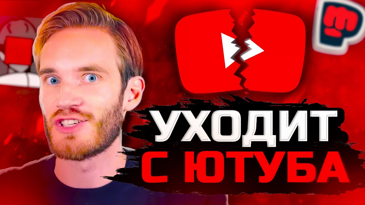 PewDiePie - LEAVING YOUTUBE?! WHAT HAPPENED TO HIM? Analysis.
