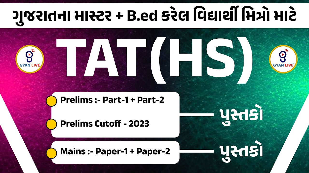TAT (HS) | Prelims:- Part-1 + Part-2Prelims Cutoff - 2023 પુસ્તકો | Mains:- Paper-1 + Paper-2પુસ્તકો