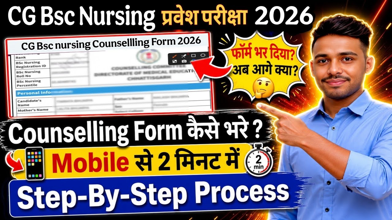 CG BSc Nursing Counselling Form 2026 Kaise Bhare ?CG Bsc Nursing counselling form fill up 2026