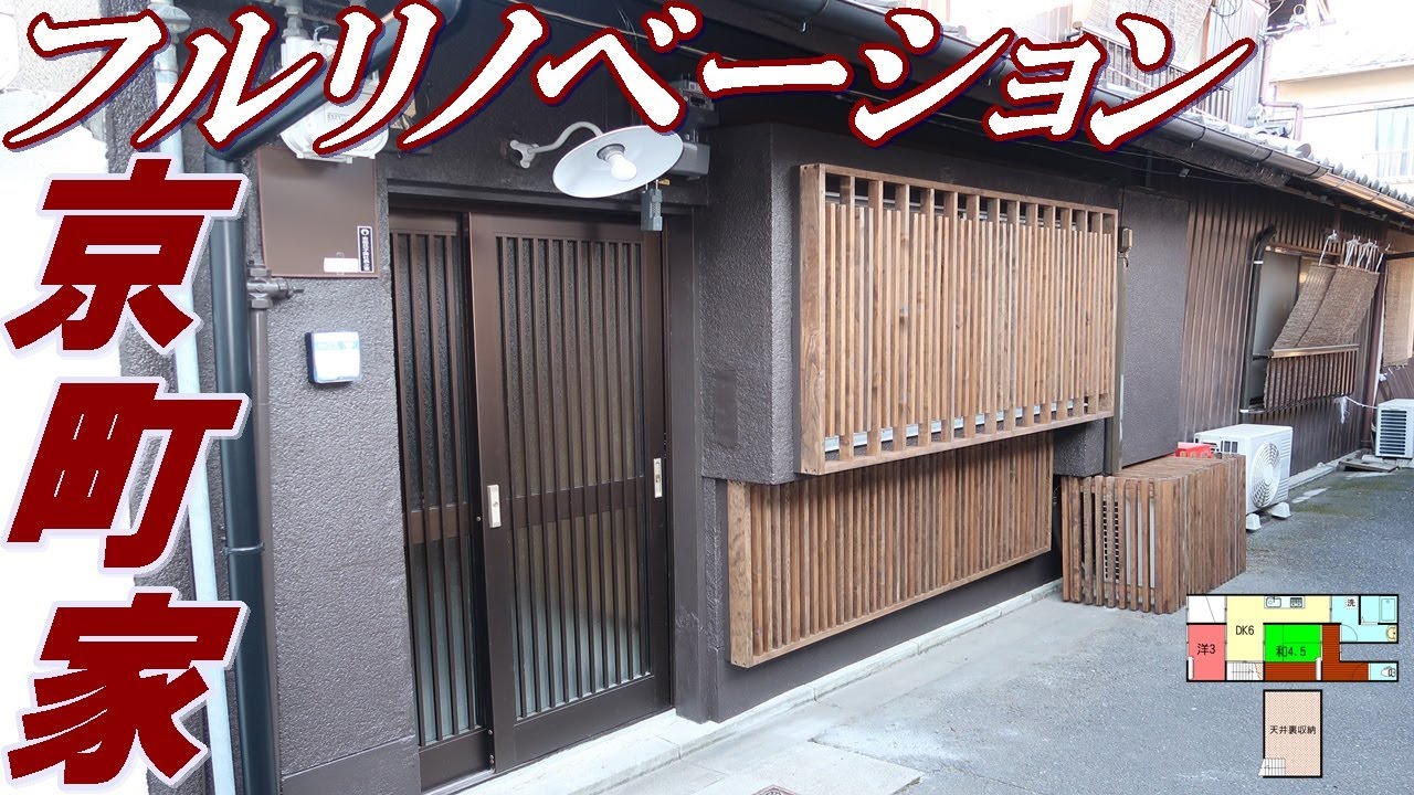 【2DK 平屋】令和2年3月フルリノベーションされたTHE京都な平屋！！出町柳駅まで徒歩8分！