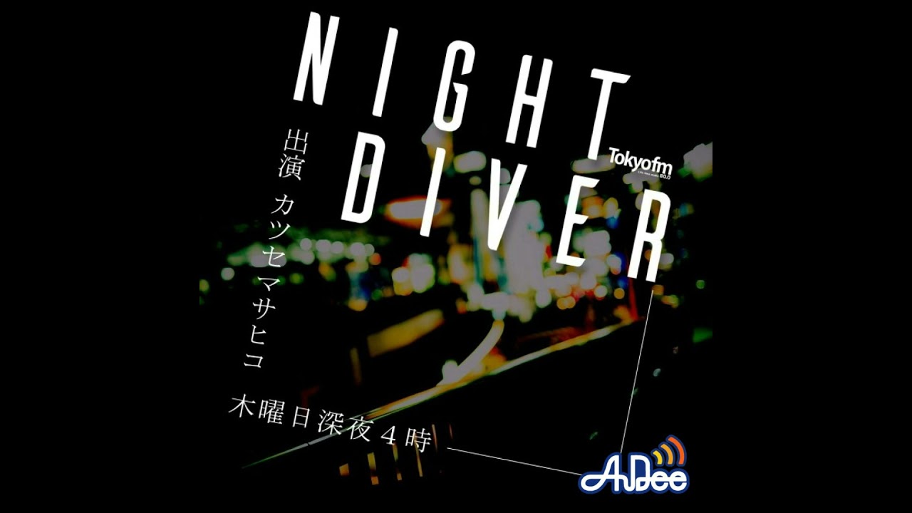 リーガルリリー　たかはしほのかさん登場！- カツセふたたび#203