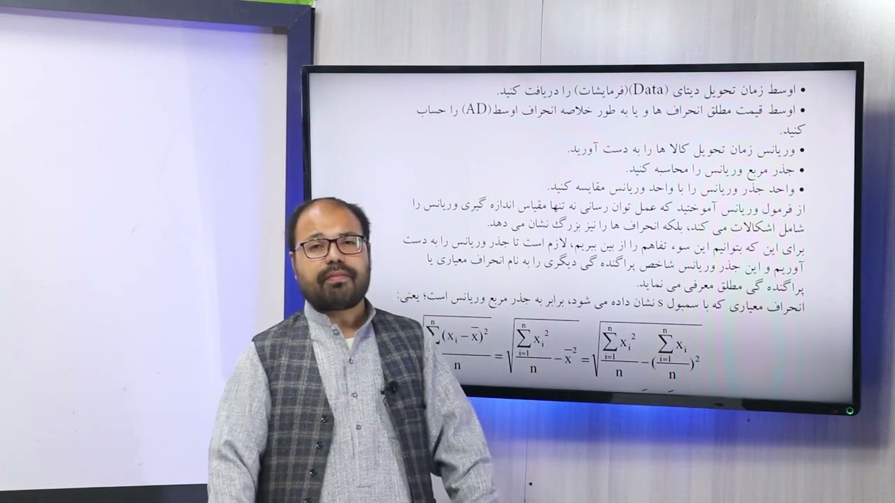 80 صنف دهم مضمون ریاضی انحراف معیاری
