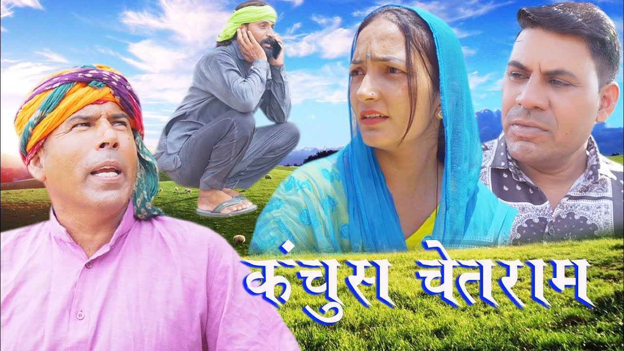 कंजूस चेतराम घर घर की कहानी mahesh goswami