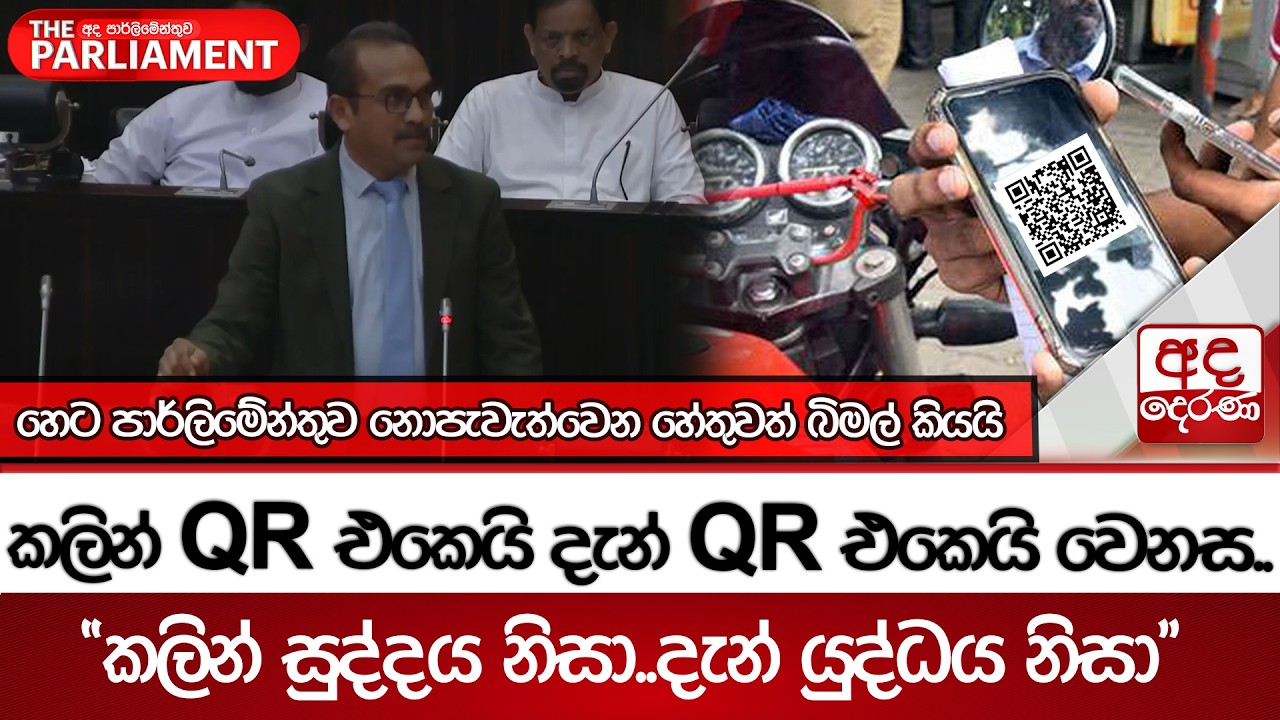 කලින් QR එකෙයි දැන් QR එකෙයි වෙනස..