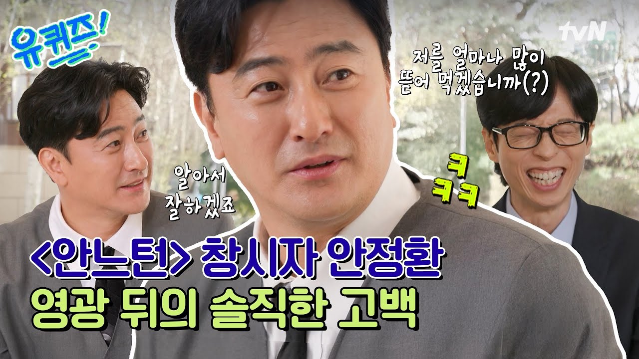 [선공개] 축구 레전드 안정환⚽️ 국가 대표 감독직에 대한 솔직 속마음(?)과 후배들을 향한 묵직한 믿음까지!#유퀴즈온더블럭 | YOU QUIZ ON THE BLOCK EP.339