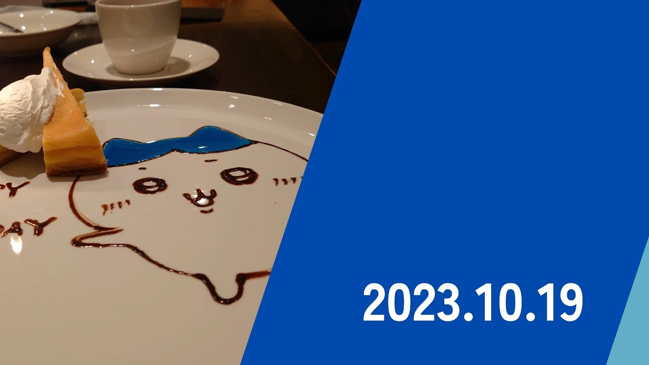 2023年10月19日 No.108