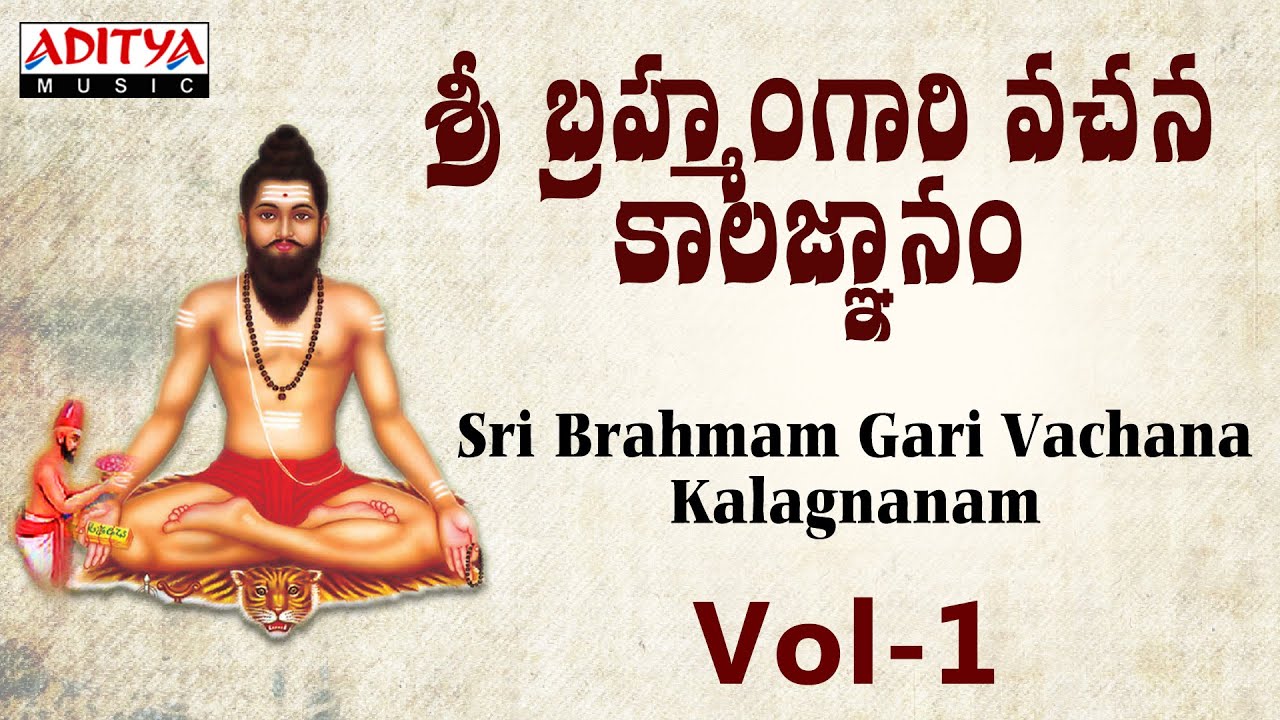 Sri Brahmam Gari Vachana Kalagnanam Part 1 - Vol 1| Brahmasri Chinthada Viswanatha Sastri |
