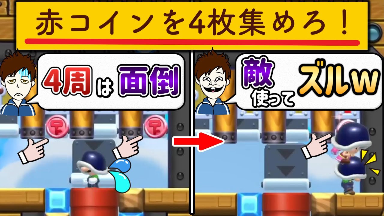 敵を使って一方通行を貫通させるズル思いついた結果ｗｗｗ【マリオメーカー2/マリメ2】