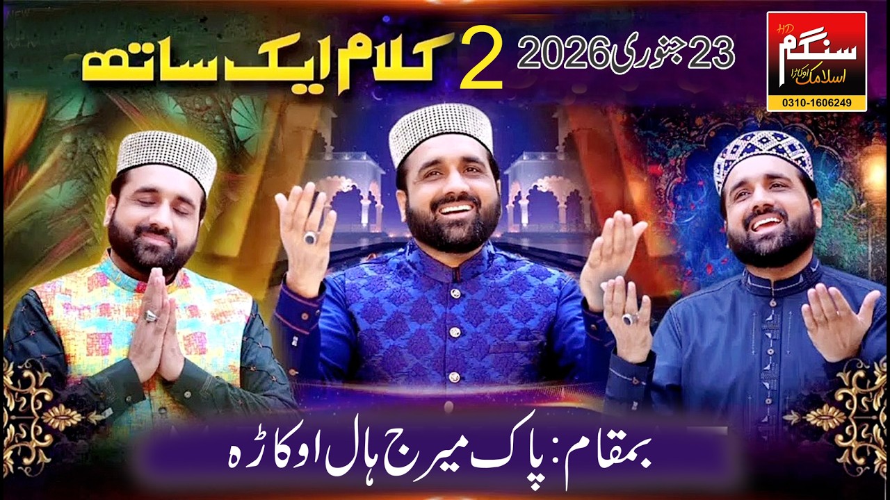 Ya Dil Teri Yaadon Se Mehakta Hi Rahe Ga | Heart Touching Naat | Sangam Islamic Okara