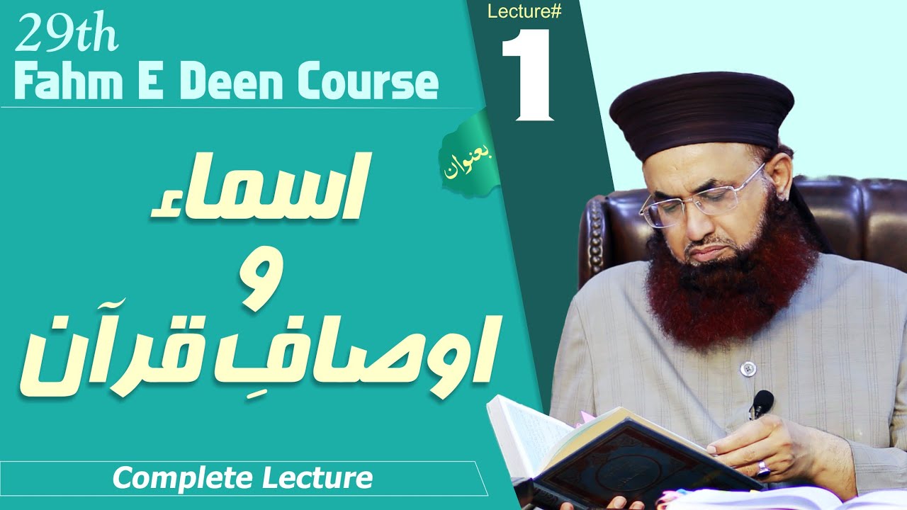 Asma O Ausaf  E Quran | Lecture No 1 | 29th Fahm E Deen Course 2022 | Dr Ashraf Asif Jalali