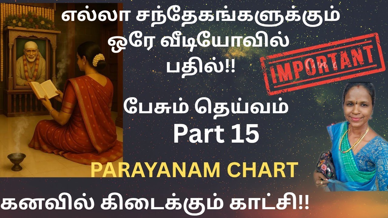 8 TYPES OF PARAYANAM |Periods, முட்டை, non veg சாப்பிட்டு சத்சரித்தம் படிக்கலாமா? | பாராயணம் முறை |