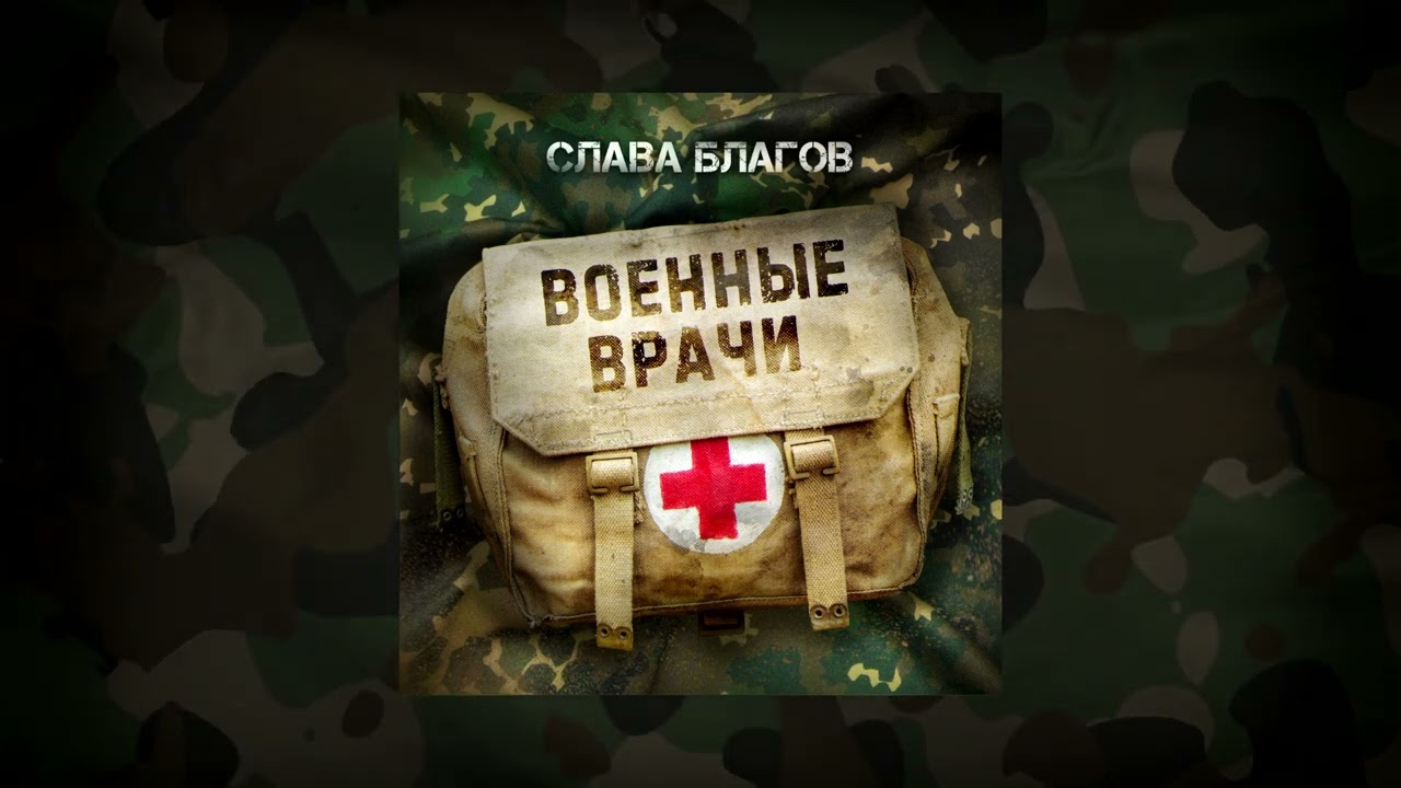 Слава Благов - 