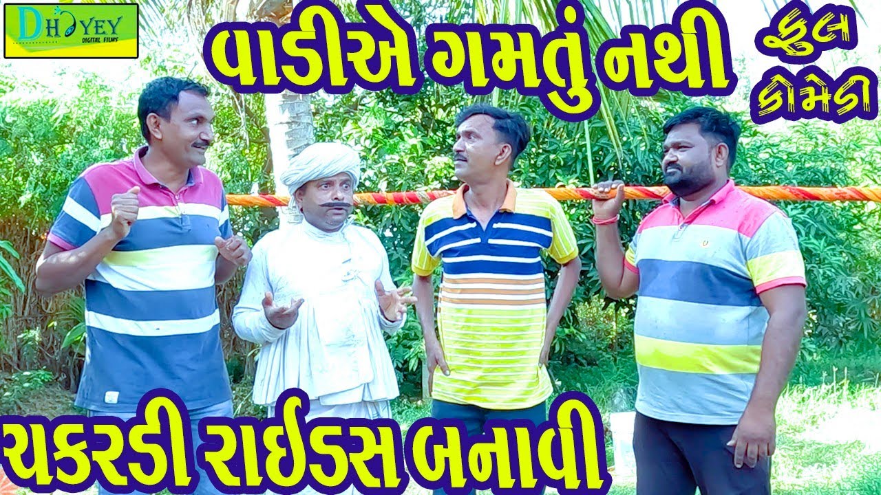 Chakradi Raids Banavi ||ચકરડી રાઇડ્સ બનાવી ||Comedy Videol||Deshi Comedy।।Comedy Video ll