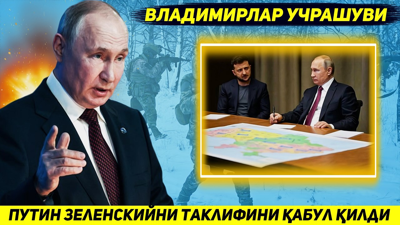 ЯНГИЛИК !!! НИХОЯТ ПУТИН ЗЕЛЕНСКИЙНИНГ ЮЗМА ЮЗ УЧРАШИШ ХАКИДАГИ ТАКЛИФИНИ КАБУЛ КИЛДИ