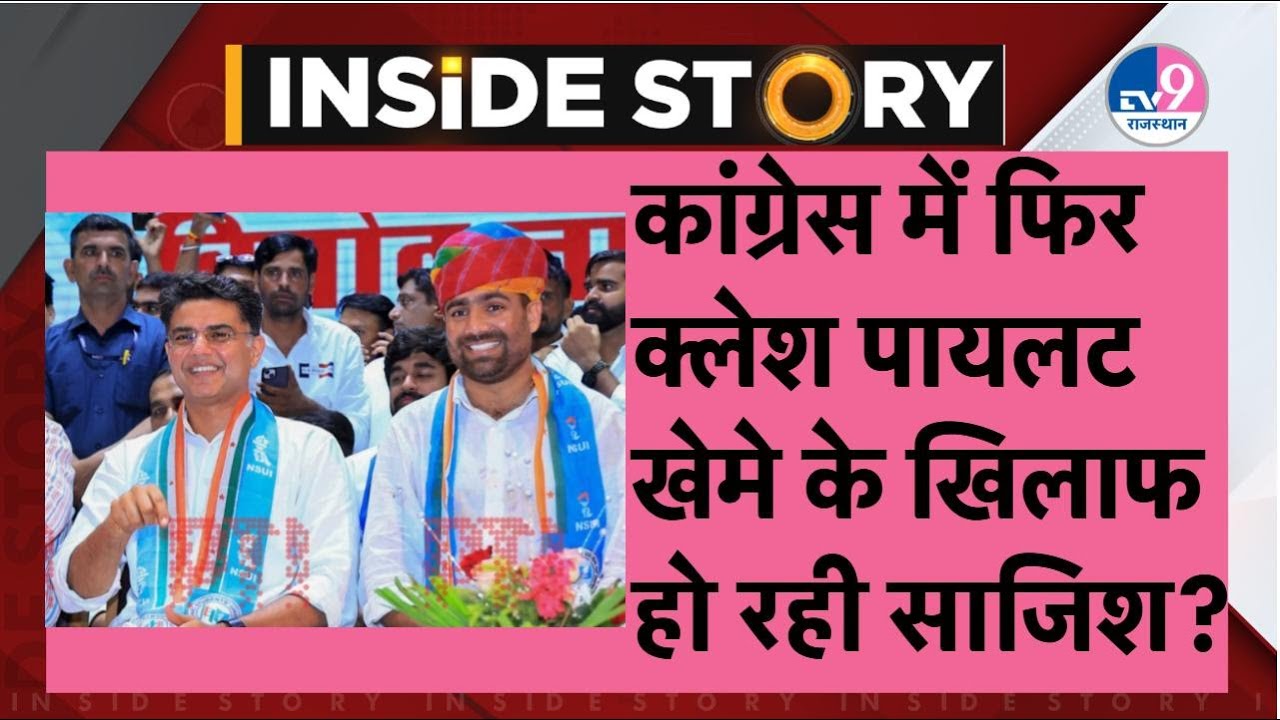 Inside Story:Jakhar पर एक्शन की चेतवानी क्या Pilot खेमे के खिलाफ हो रही कोई साजिश,क्या होगा अंजाम?