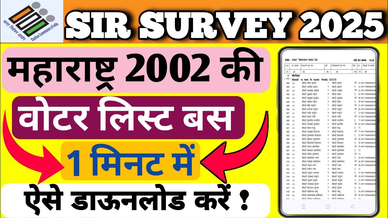 Maharashtra 2002 की मतदाता सूची कैसें डाऊनलोड करें । How to Maharashtra 2002 Voter List Download |