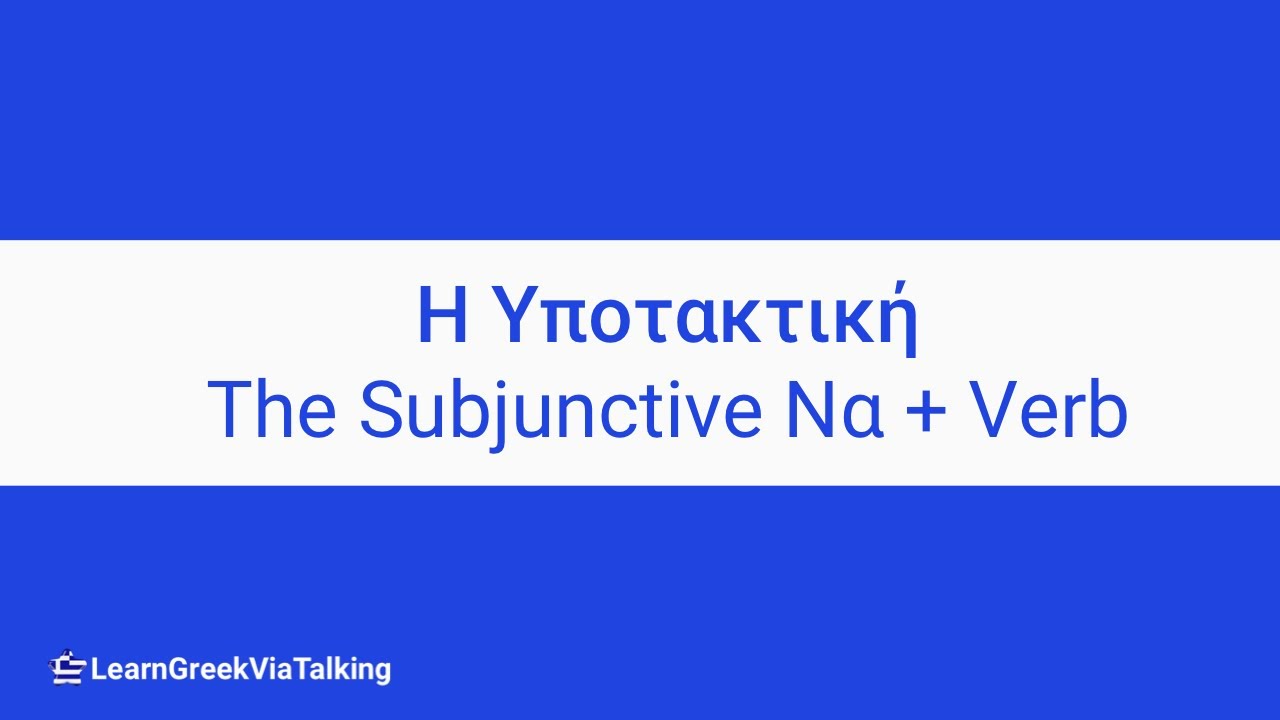 Learn Greek | Tenses | The Subjunctive Form (Η υποτακτική) |