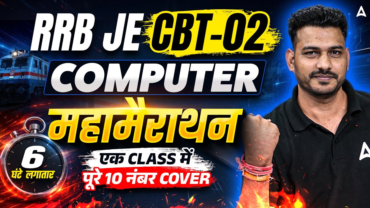 RRB JE 2026 Computer | RRB JE CBT 2 Marathon Class | RRB JE CBT 2 Computer Class | By Antim Sir