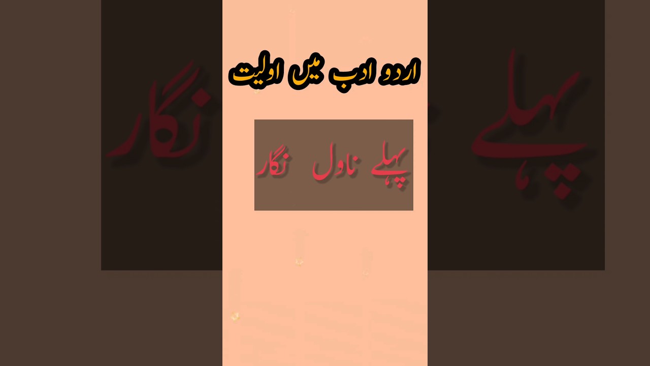 #youtubeshorts #viralvideo #urdu #urduadab #guesstheanswer #urduknowledge