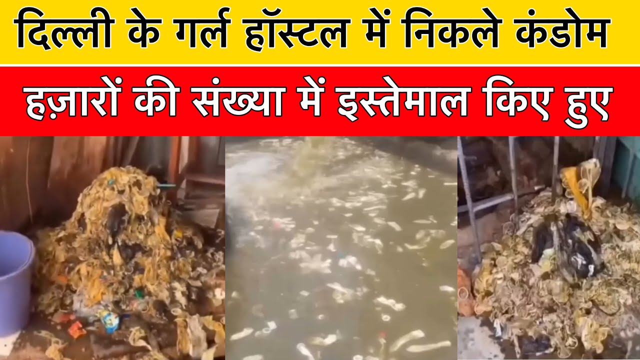 Delhi Girl PG hostel मिले हज़ारो Cond*m | Delhi pg Girl hostel video | Delhi girl pg hostel condom 