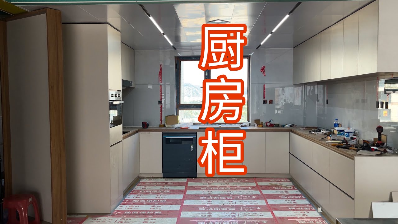 做了一套超大橱柜，超级详细制作，现场施工全过程！