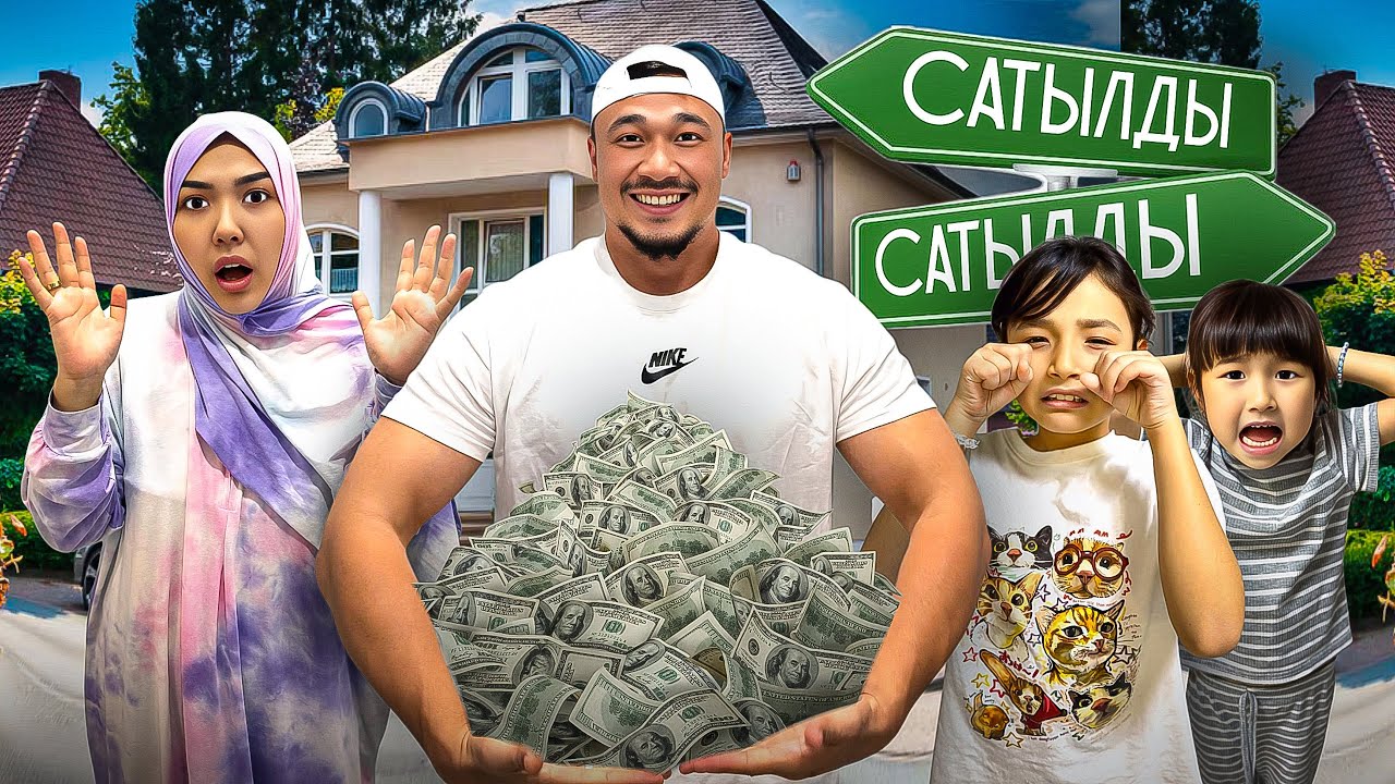 ҮЙДІ САТЫП ЖІБЕРДІМ🏡 ЖАСМИН МЕН ТОМИ ЖЫЛАДЫ😄