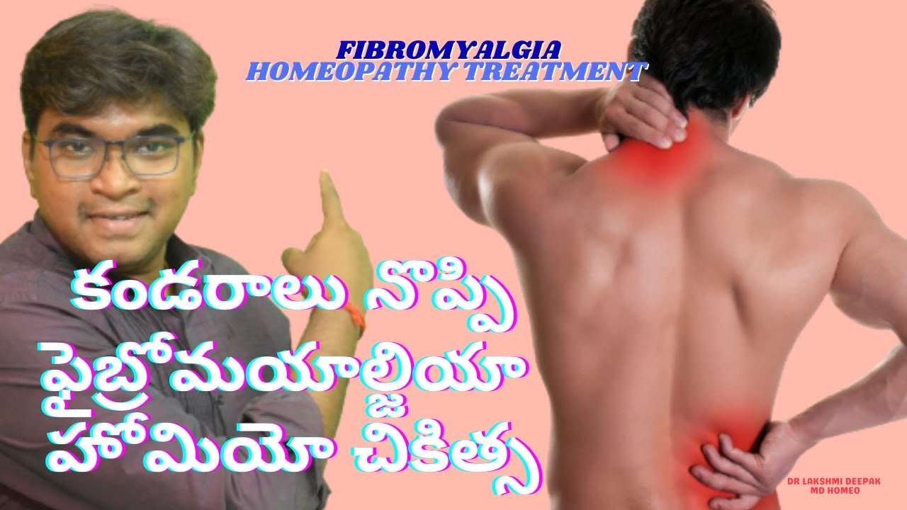 Muscle & Joint Pains Fibromyalgia Treatment in Telugu Dr Lakshmi Deepak MD Homeo
