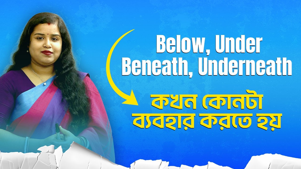 Preposition: Below, Under, Beneath, and Underneath এর পার্থক্য