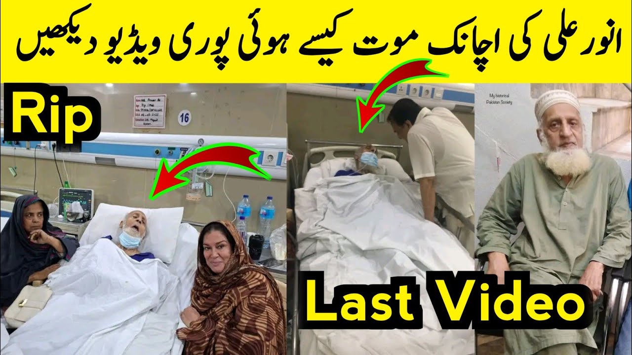 Actor Anwar Ali passed away | Anwar Ali death | Anwar Ali | Anwar Ali death news | Adakar Anwar Ali