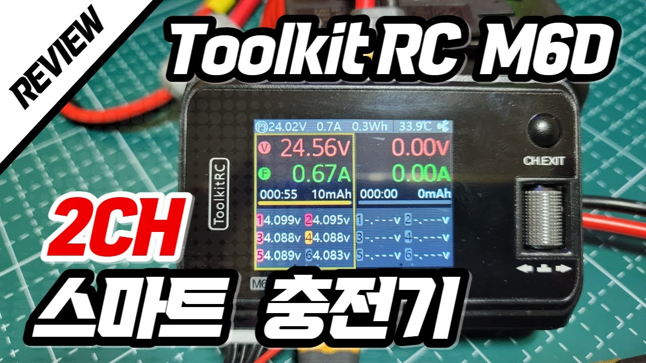ToolkitRC M6D 스마트 충전기 리뷰