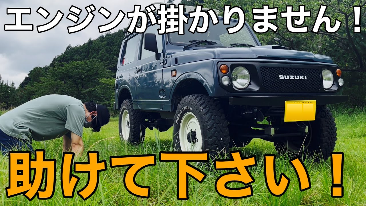 【JA22ｼﾞﾑﾆｰ 】苦労してレストアしたジムニーに不具合発生！原因が分かりません！情報をください【 jimny SUZUKI  JA11 JB64 JB74 】