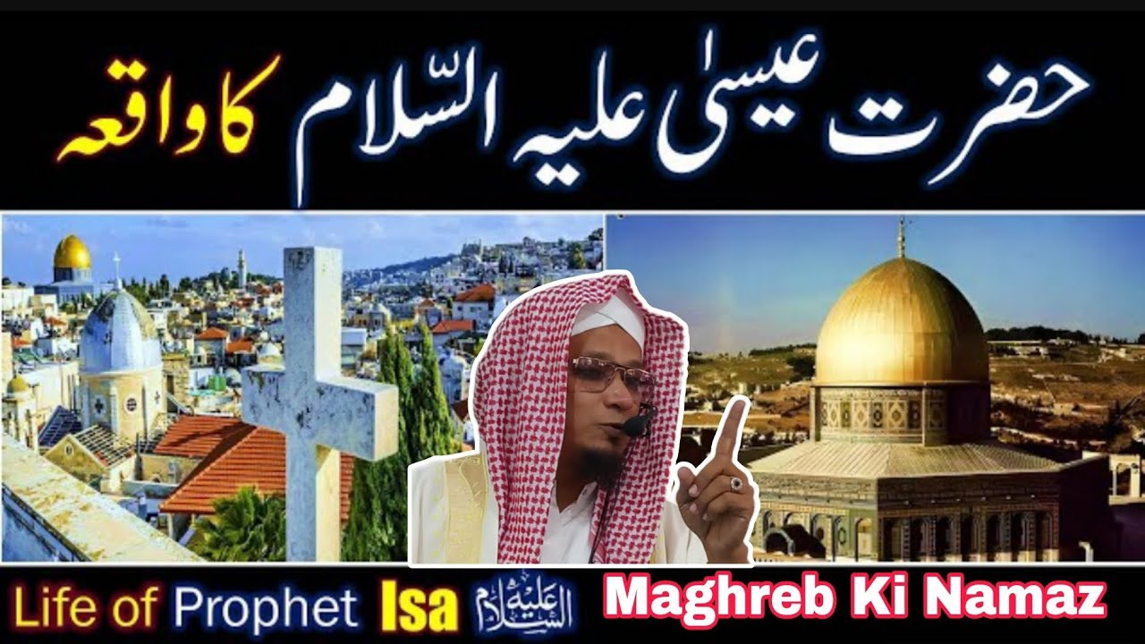 Hazrat Esaؐ  ( Maghrib Ki Namaz) Moulana PM muzzammil sab DB #moulanapmmuzzammilofficial #esa #isa