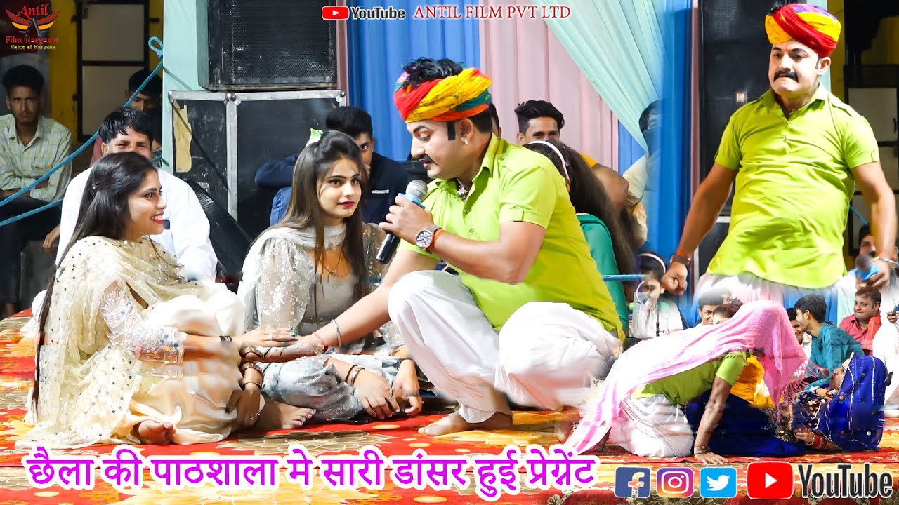 छैला की पाठशाला मे सारी डांसर हुई प्रेग्नेंट Full Comedy | Hajipur  Hamirpur 2023 ANTIL FILM PVT LTD