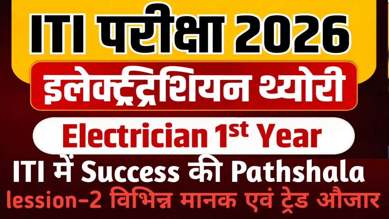 विभिन्न मानक एवं ट्रेड औजार | Different Standards and Trade Tools | ITI Exam 2026| #iti #theory 