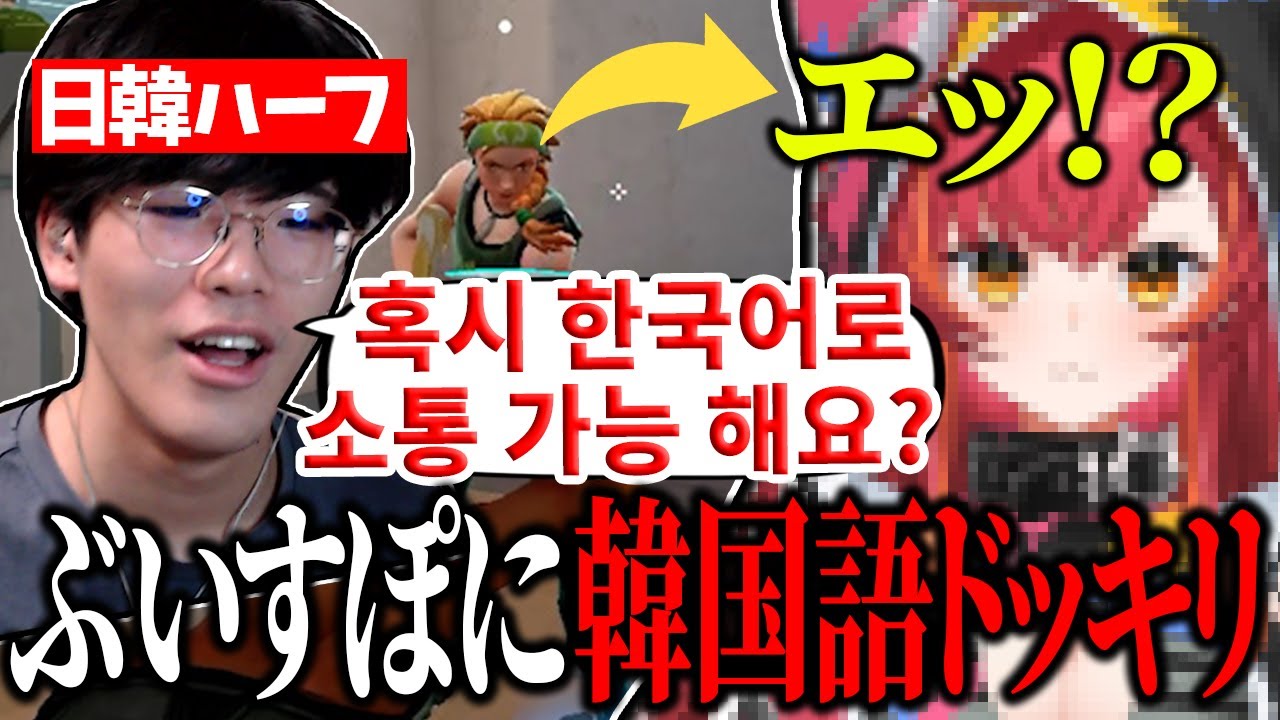 ぶ〇すぽのあの人に韓国語ドッキリを仕掛ける日韓ハーフ【ヴァロラント/VALORANT】